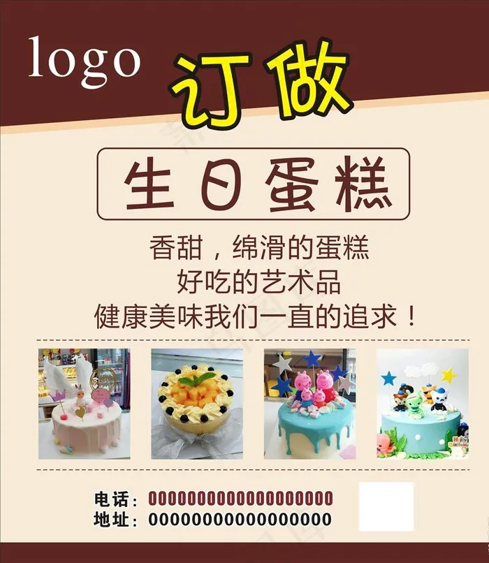 生日蛋糕图片(970X700)cdr矢量模版下载