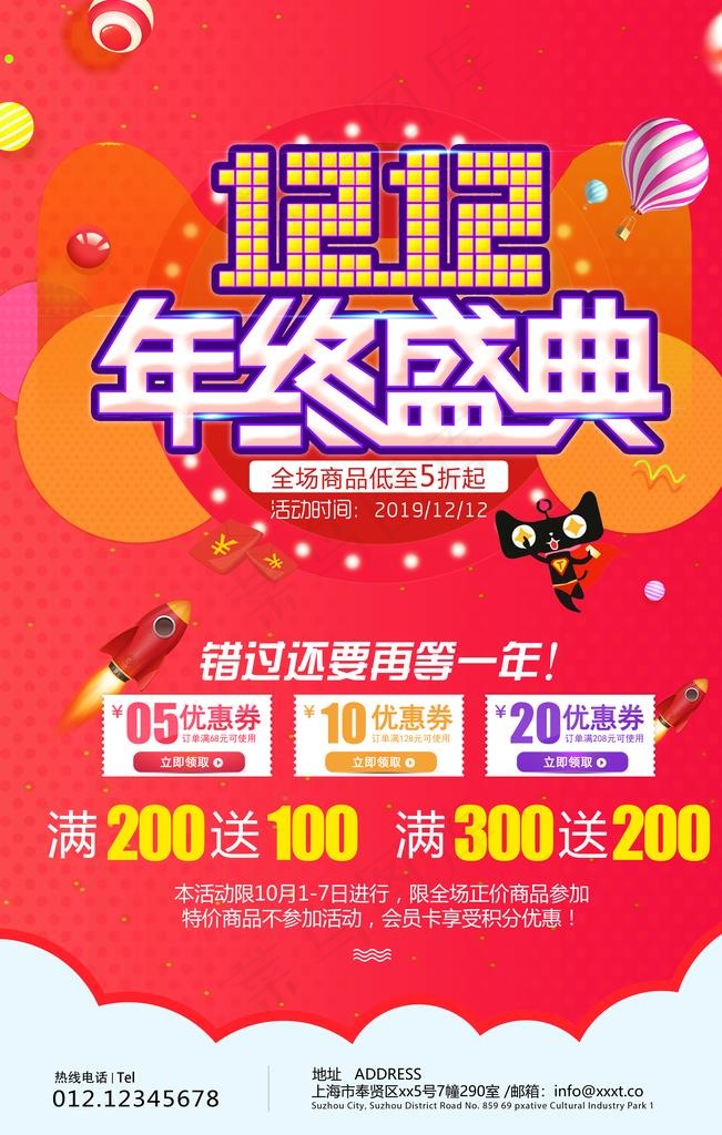 年终盛典图片