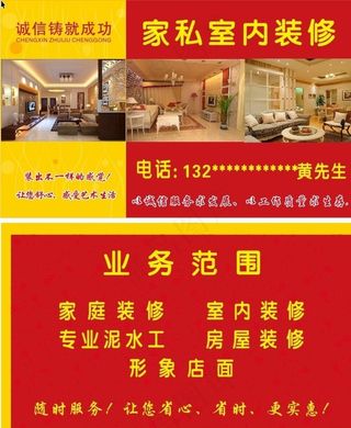 家私室内装修装饰名片图片