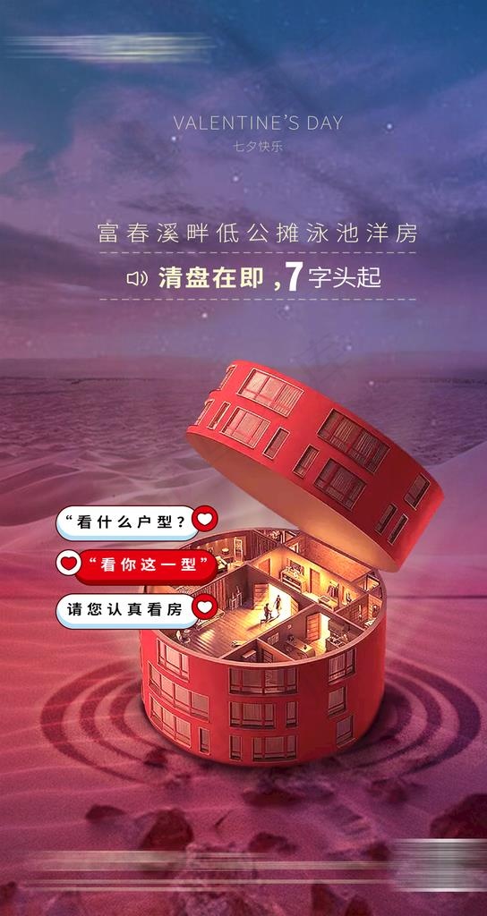 七夕节气图片psd模版下载