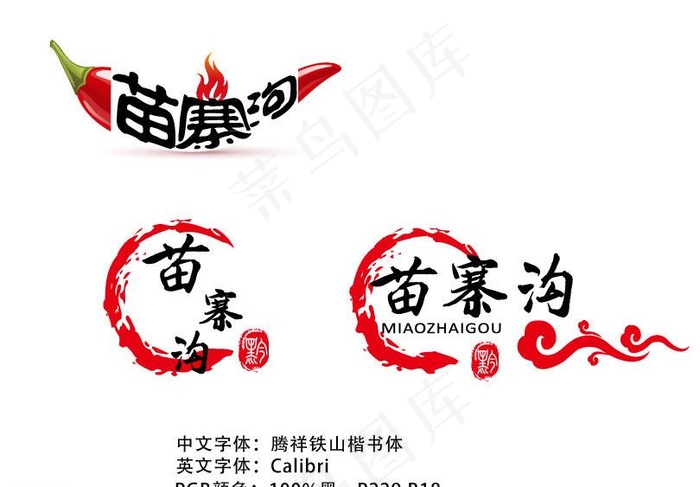 辣菜餐厅logo设计图片