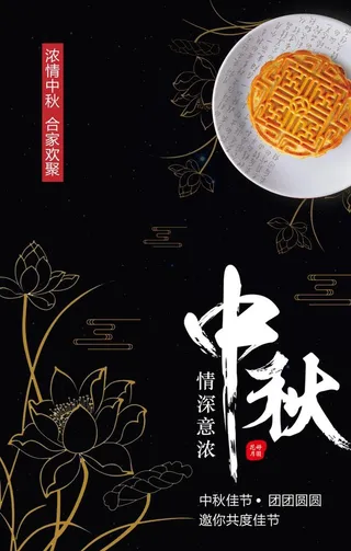 中秋节海报图片