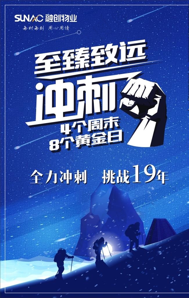 冲刺图片