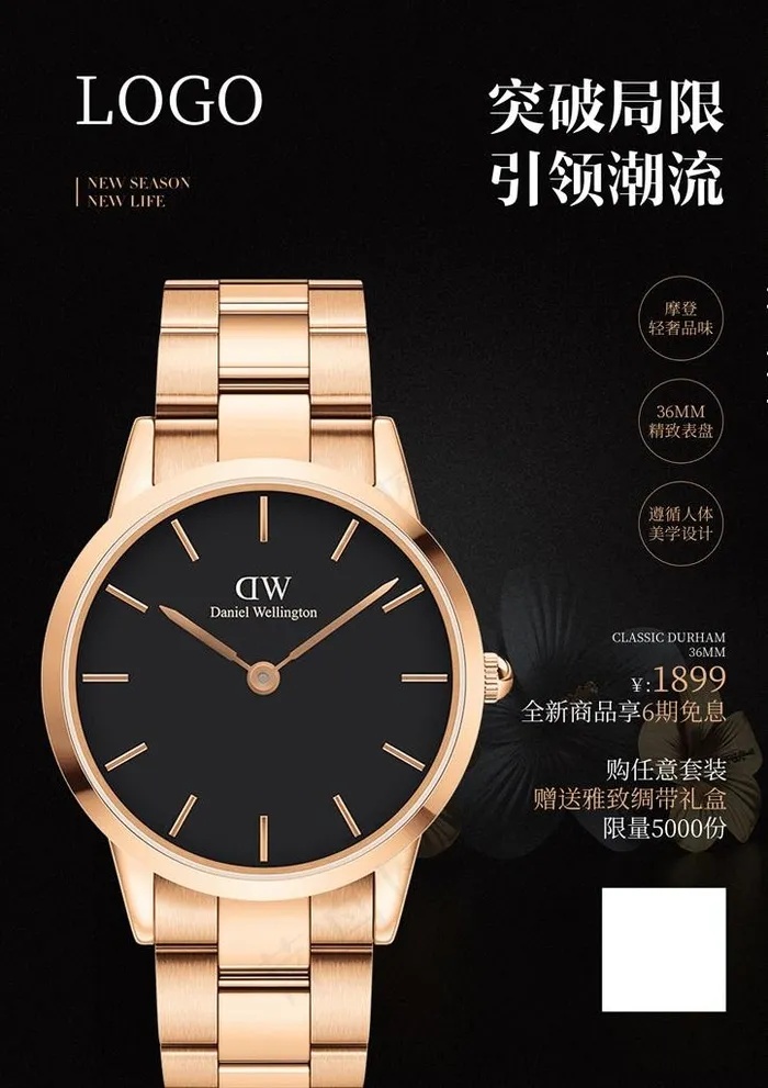 手表海报广告图片(2480X3366(DPI:300))psd模版下载