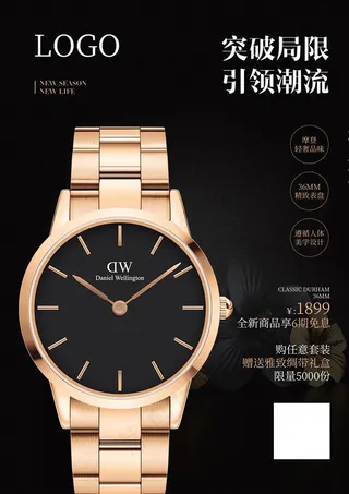手表海报广告图片