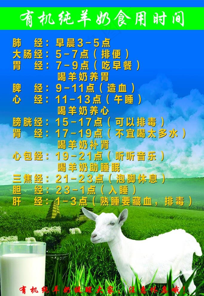 有机羊奶图片(2268X3402(DPI:72))psd模版下载