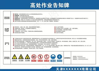高处作业告知牌图片