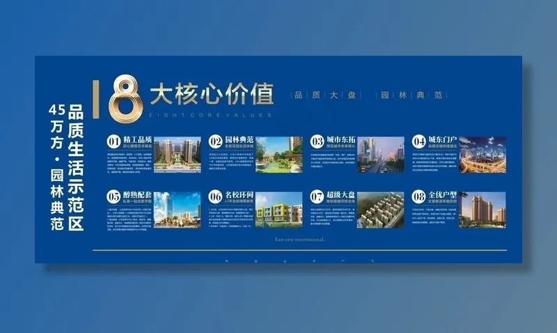 桁架 八大价值图片(210X297)cdr矢量模版下载