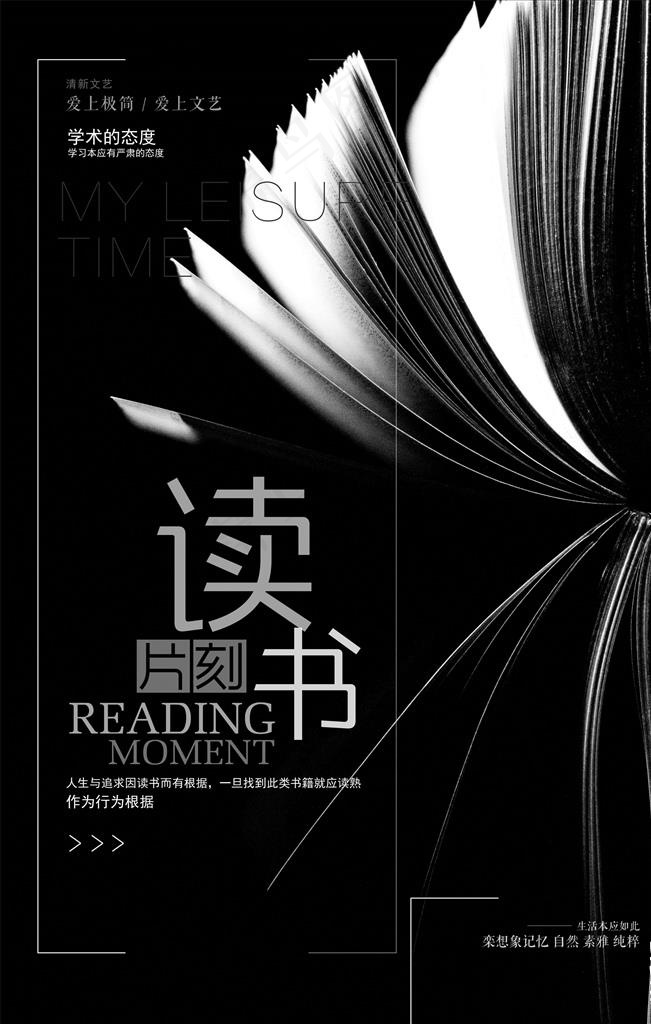 读书海报图片(3543X5315(DPI:150))psd模版下载