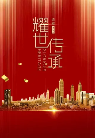 大气红色房地产海报图片