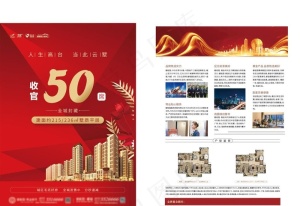 房产单页图片