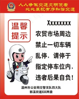交通温馨提示图片