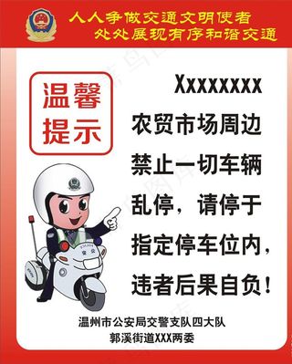 交通温馨提示图片