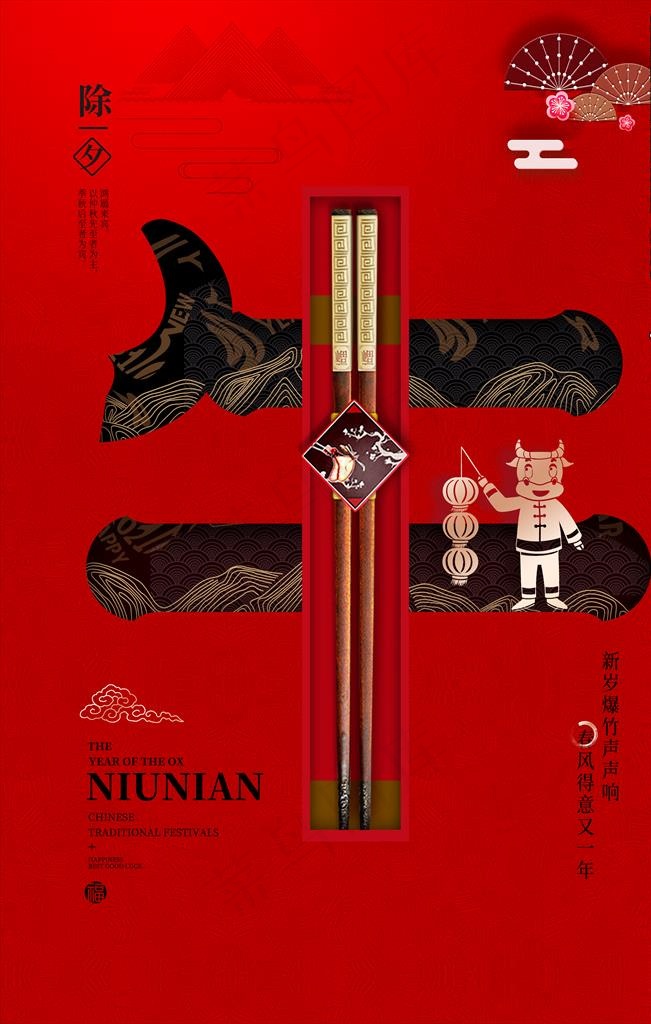 牛年海报图片(3543X5315(DPI:150))psd模版下载