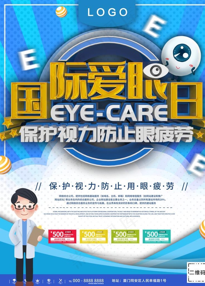 国际爱眼日图片