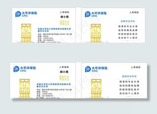 太平洋保险名片图片