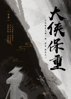 仙侠古风5图片
