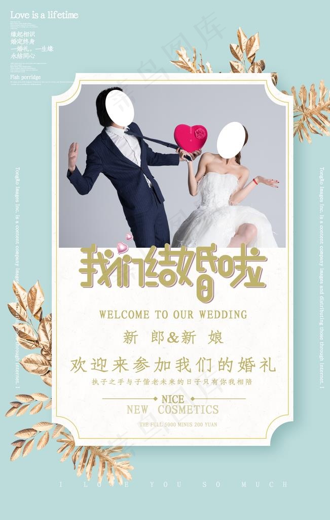 我们结婚啦图片(3543X5315(DPI:150))psd模版下载