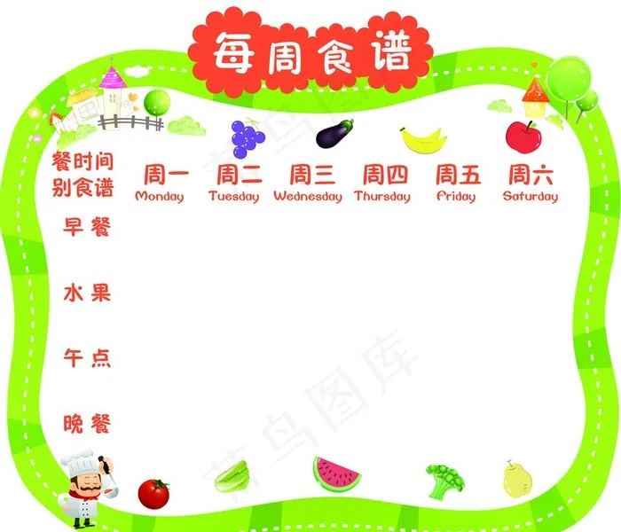 幼儿园食谱图片