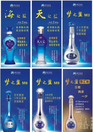 洋河蓝色经典产品展架图片