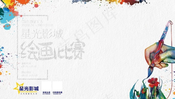 绘画比赛暖场活动图片
