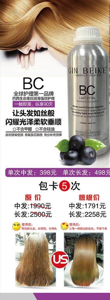 头发护理易拉宝设计图片(2268X5669(DPI:72))psd模版下载