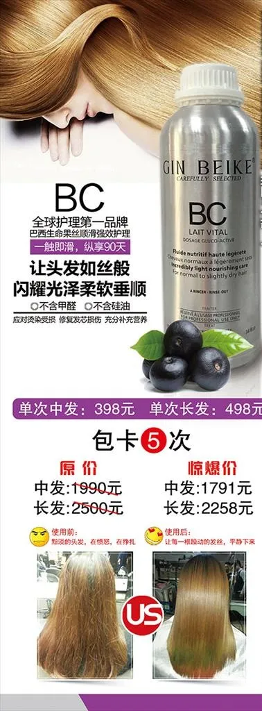 头发护理易拉宝设计图片(2268X5669(DPI:72))psd模版下载
