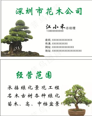 花木名片图片