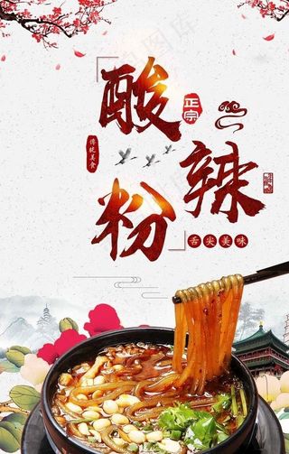 酸辣粉图片