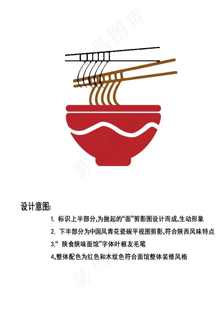 陕西风味面馆标志图片psd模版下载