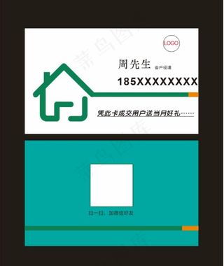 名片模板 房产名片图片