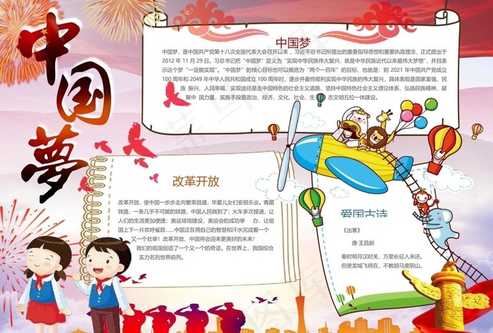 中国梦小报图片