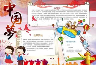 中国梦小报图片