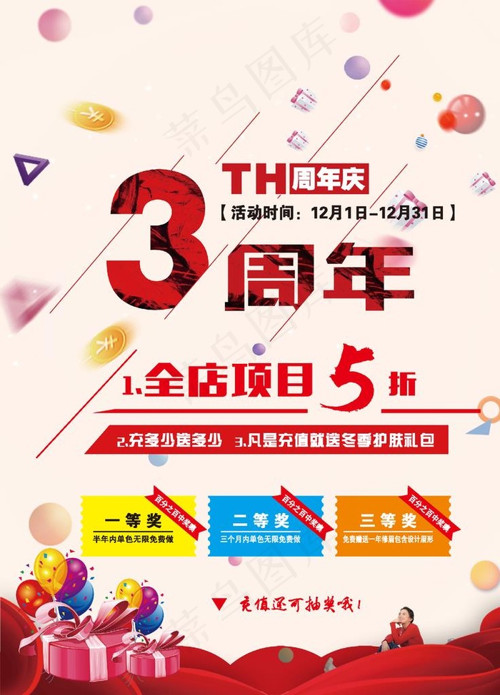 周年店庆海报图片
