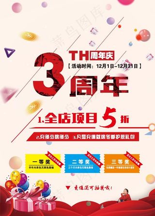 周年店庆海报图片