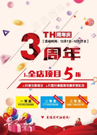 周年店庆海报图片