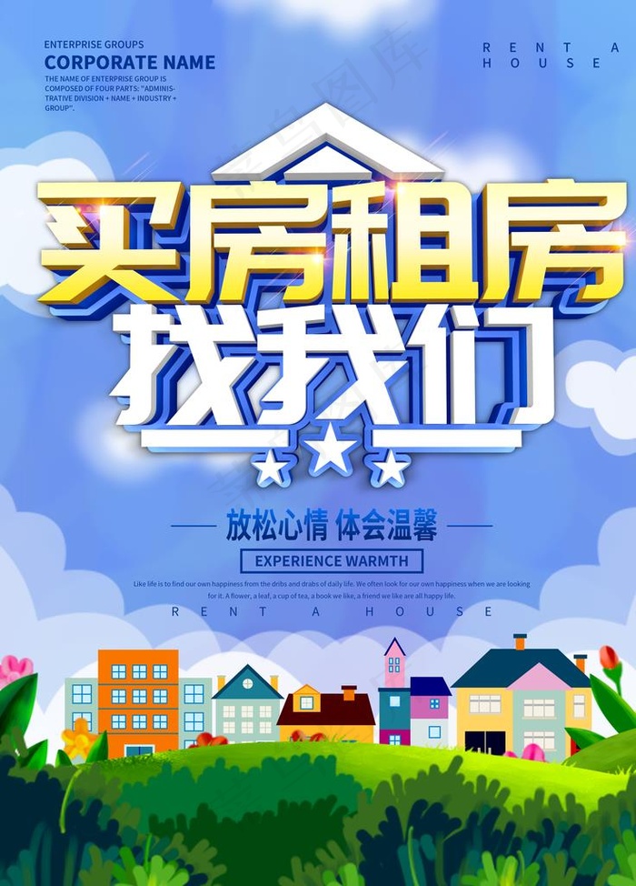 租房海报设计图片(3543X4724(DPI:150))psd模版下载