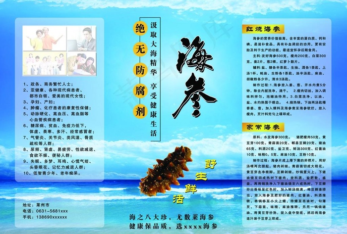 海参包装标贴图片(4961X3508(DPI:300))psd模版下载