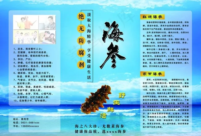 海参包装标贴图片(4961X3508(DPI:300))psd模版下载