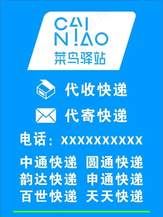 菜鸟驿站  logo图片