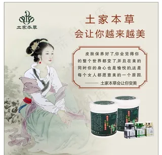 土家本草面膜灯箱图片