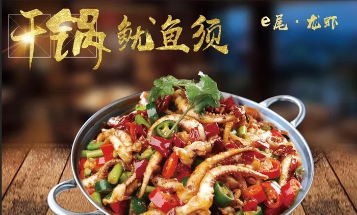 干锅鱿鱼须图片(3118X1984(DPI:72))psd模版下载