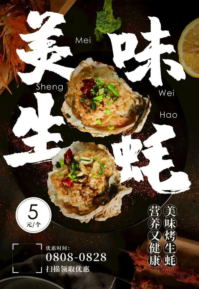 生蚝图片(1772X2657(DPI:150))psd模版下载