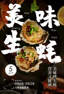 生蚝图片 生蚝图片