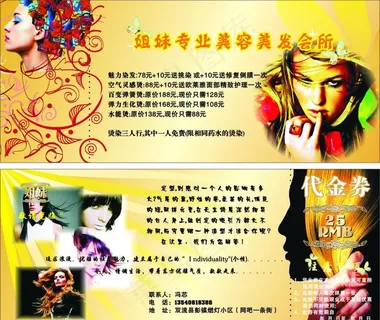 美容美发代金券图片