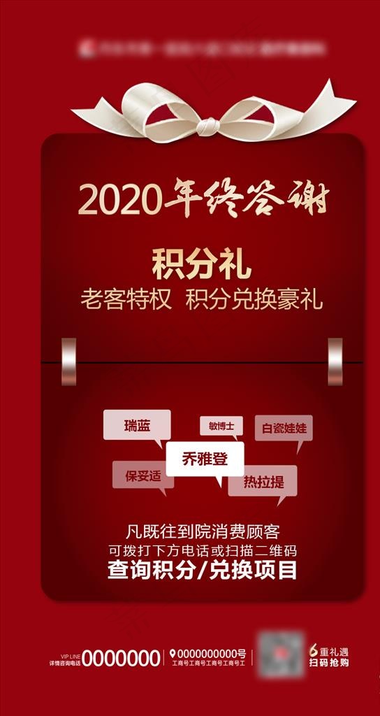 2020年终答谢图片psd模版下载