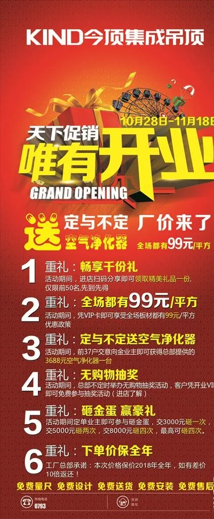 金顶集团展架图片(210X297)cdr矢量模版下载