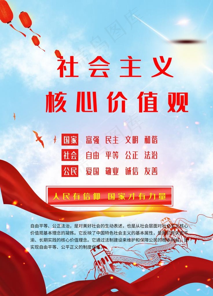 *核心价值观图片(1701X2268(DPI:72))psd模版下载