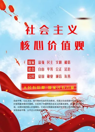 *核心价值观图片