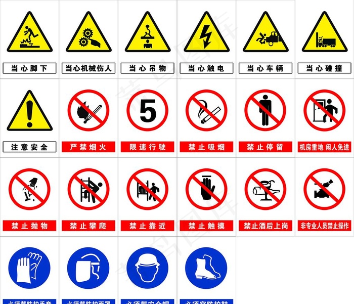 警示牌图片psd模版下载